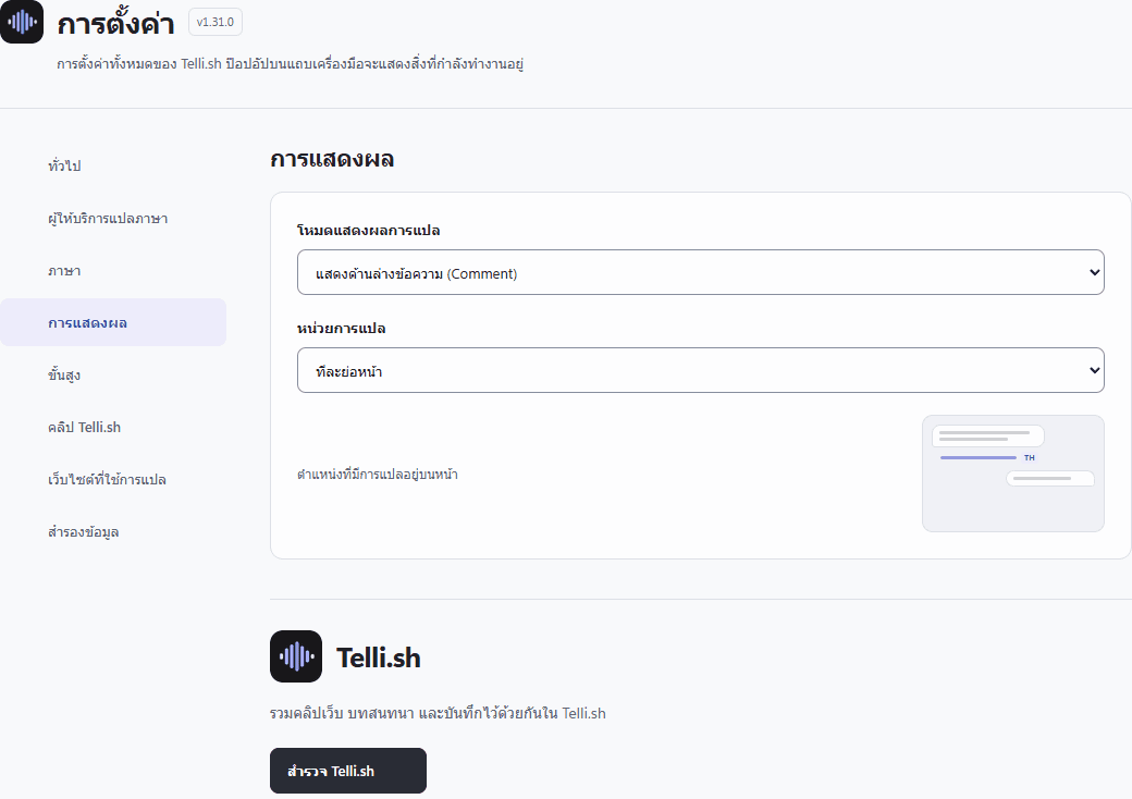 อยู่ข้างต้นฉบับ ไม่ใช่แทนที่ต้นฉบับ