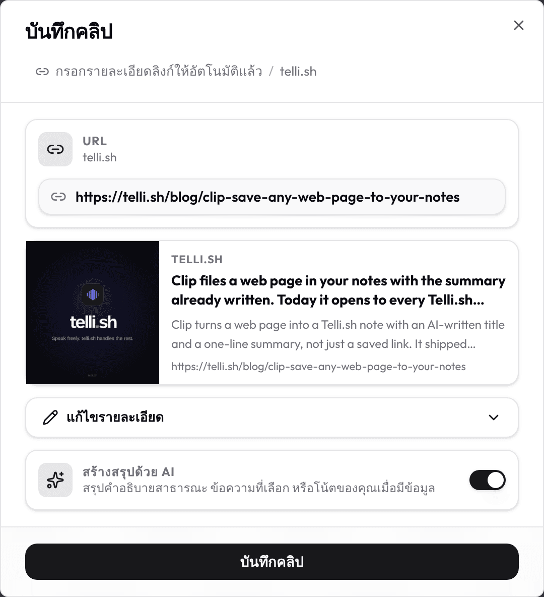บันทึกหน้าเว็บเป็นโน้ตได้ด้วย