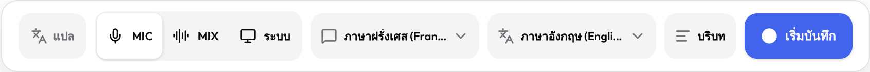 เตรียมบันทึก